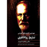 History of Psychoanalysis by Sigmund Freud