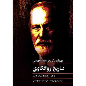 History of Psychoanalysis by Sigmund Freud