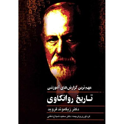 History of Psychoanalysis by Sigmund Freud