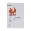 How to Talk to Anyone Book by Leil Lowndes (Farsi)