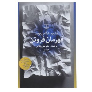 Humble Heroes Book by Mario Vargas Llosa