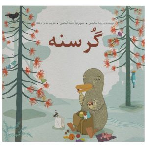 Hungry Book by Veronica Salinas (Farsi)