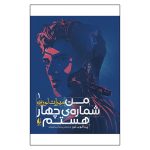 I Am Number Four Novel by James Frey and Jobie Hughes