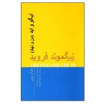 Id ego and super-ego Book by Sigmund Freud