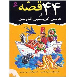 Image 44 of Fairy tales from Hans Christian Andersen
