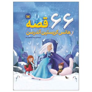 Image 66 of Fairy tales from Hans Christian Andersen