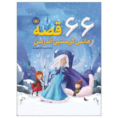 Image 66 of Fairy tales from Hans Christian Andersen