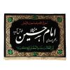Islamic Shia Flag - Imam Husayn Wall Tapestry