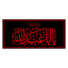 Islamic Shia Flag - Imam Ya Aba Abdillah Wall Tapestry