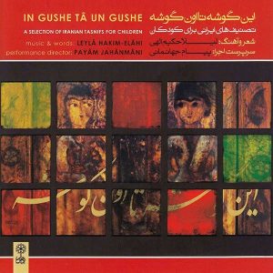 In Gushe Ta Un Gushe Music Album by Leila Hakim Elahi