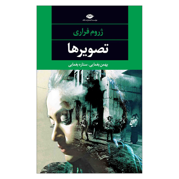 In His Own Image Book by Jérôme Ferrari (Farsi)