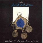 In Memorial of Seyyed Ali Asqar Kordestani
