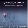 In The Cold Winters Night Album by Mohammad Nouri