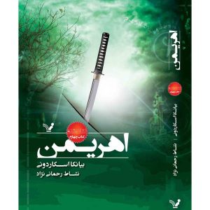 Infernal Book by Bianca Scardoni (Farsi Edition)