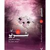 Iniquitous Book by Bianca Scardoni (Farsi Edition)