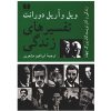 Interpretations of Life Book by Will Durant (Farsi)