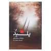 Invidious Book by Bianca Scardoni (Farsi Edition)