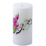Persian White Nowruz Candle - Model Happy Eyd (2x)