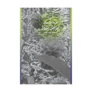 Isabelle Bruges Book by Christian Bobin