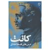 Kant's Moral Philosophy by Immanuel Kant (Farsi)