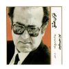 Khazane Eshgh Music Album by Ali Rostamian