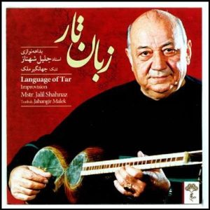 Language of Tar Music Album by Jalil Shahnaz