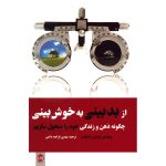 Learned Optimism Book by Martin Seligman