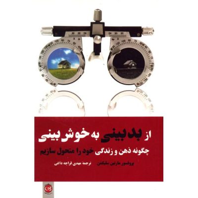 Learned Optimism Book by Martin Seligman