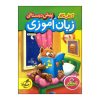 Learning Persian Preschool Grade by Sana