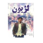 Legion Book by Brandon Sanderson (Farsi Edition)
