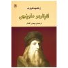 Leonardo da Vinci by Book Sigmund Freud (Farsi)