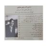 Life and Works of Morteza Mahjoubi by Hoseyn Tehrani