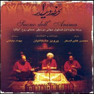 Luce dell'anima Album by Parviz Meshkatian