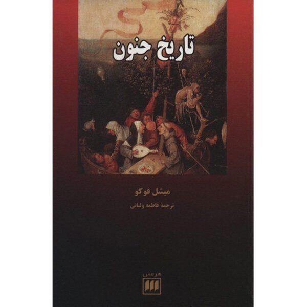 Madness and Civilization Book by Michel Foucault