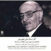 Maestro Ali Tajvidi Collection Works Music Album