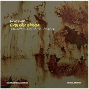 Marsieh-i Baraye Budan Music Album by Hesam Inanloo