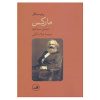 Marx Book by Peter Singer (Farsi Edition)