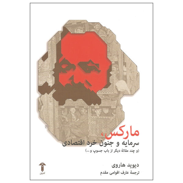 Marx Capital and the Madness of Economic Reason