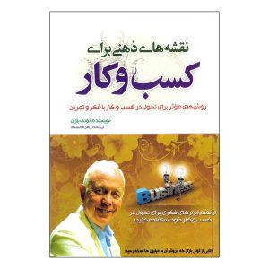 Mind Maps for Business Book by Tony Buzan