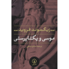 Moses and Monotheism Book by Sigmund Freud