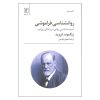 Motivated forgetting Book by Sigmund Freud