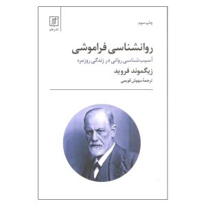 Motivated forgetting Book by Sigmund Freud