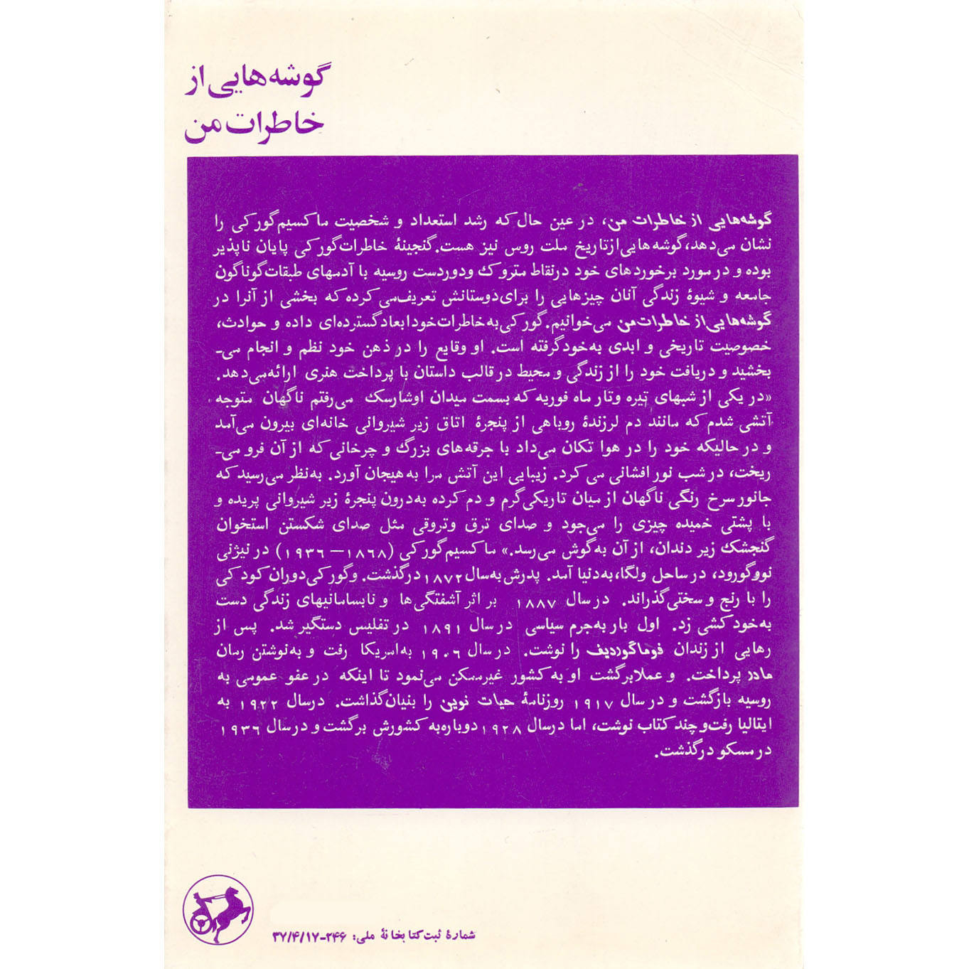 My Childhood Book by Maxim Gorky (Farsi Edition)
