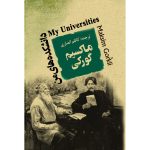 My Universities Book by Maxim Gorky (Farsi Edition)