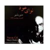 Navay Ud Music Album by Munir Bashir