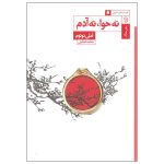 Neither Eve Nor Adam by Amélie Nothomb