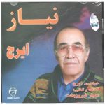 Niaz Music Album by Hossein Khajeh Amiri