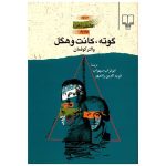 Goethe Kant and Hegel Book by Walter Kaufmann