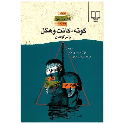 Goethe Kant and Hegel Book by Walter Kaufmann