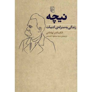 Nietzsche, life as literature Book by Alexander Nehamas